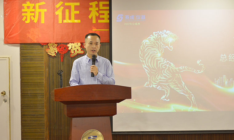 “新征程、新跨越、新未來(lái)”——濟(jì)南賽成2022新春年會(huì)圓滿舉辦